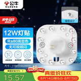 公牛（BULL）Led吸顶灯磁吸高亮灯贴替换灯盘光源 12W/方形/6500K