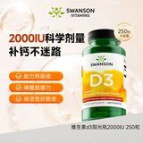 斯旺森成人维生素d3 2000iu250粒促钙吸收中老年强骨骼久坐熬夜备孕男女