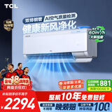 TCL空调京东联名小蓝翼新风M7大1.5匹新一级能效 外机双排纯铜管 挂机 健康风KFR-35GW/YQ7Ec+B1