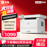 联想（Lenovo）M3350DNW办公激光打印机家用 无线自动双面打印机 高速复印扫描 大印量7000页
