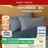 水星家纺枕套全棉枕头套100%纯棉磨毛加厚枕头罩一对装双人家用48x74cm