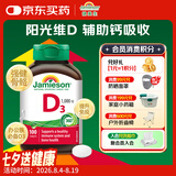 健美生（Jamieson）维生素D3 1000IU*100片/瓶促进钙吸收阳光瓶d3成年上班族增强免疫