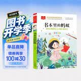书本里的蚂蚁 彩图注音版儿童文学 一二年级课外书 小学语文课外阅读经典丛书 大语文系列 万物复书 开学季
