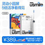 usmile笑容加智能电动牙刷 AI智能化新动力大摆幅 Y30S冰川白 七夕情侣礼物送男友女友 一年刷头量