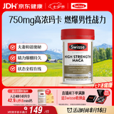 Swisse斯维诗 高浓度玛卡片 焕活精力维护机能支持男士两性健康60片/瓶