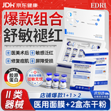 医用水光针修复补水面部械字号术后修复膜胶原蛋白冻干粉修护褪红