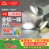 佛山照明LED筒灯嵌入式孔灯客厅天花灯2.5寸6W三色可调孔径75mm