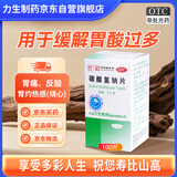 力生[三鱼] 碳酸氢钠片 0.5g*100片/盒