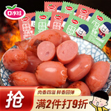 口水娃子弹肠混合味500g小香肠烤肠肉枣办公室解馋零食独立包装