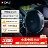 IQAir车载空气净化器除烟除味除甲醛除尘除过敏原过滤花粉车用小型便携式原装进口Atem Car