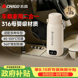 志高（CHIGO）车载烧水杯电热水壶便携式恒温杯旅行烧水壶婴儿冲奶保温杯1L大容量316不锈钢【暑假出行】