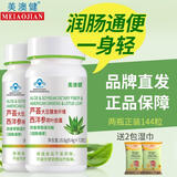 美澳健（MEIAOJIAN）芦荟胶囊大豆膳食纤维西洋参荷叶 成人中老年润肠通便秘 药店同款 芦荟胶囊 72粒*2瓶
