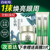 百雀羚（PECHOIN）眼霜 肌初赋活修护眼霜 抗皱紧致淡化干纹黑眼圈保湿提拉护肤品女 眼霜15g+淡纹精华液15ml*2