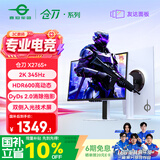 泰坦军团27英寸双侧入光屏 2K 345Hz DyDs0.5ms HDR600 FastIPS硬件低蓝光 云上舞白电竞显示器 仓刀X276S+