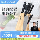 张小泉刀具套装家用厨房厨具砍骨刀切菜刀水果刀冻肉刀剪刀 厨房刀具全套 7件套