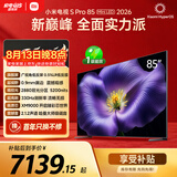 小米电视S Pro Mini LED 85英寸 2026款5200nits 2880分区330Hz低反屏L85MC-SP
