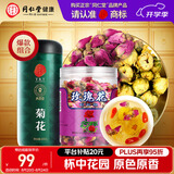 同仁堂品牌 北京同仁堂菊花茶100克玫瑰花80g立秋清润双养 养生茶
