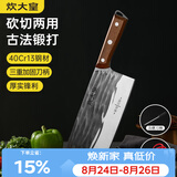 炊大皇菜刀古法锻打刀切片切菜刀家用砍骨刀厨师专用斩切两用菜刀