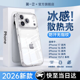 第一卫DIVI【冰透0感丨热销50万+】适用iPhone17pro手机壳苹果17pro保护套镜头全包超薄散热全透明防摔硬壳