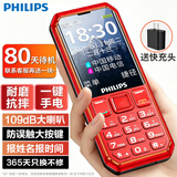 飞利浦（PHILIPS）E6510A 老年人手机4G全网通超长待机大电池大屏大声大字老人智能直板按键三防学生专功能机 绚丽红