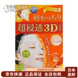 肌美精（Kracie） 【日本直邮】超渗透3D面膜保湿补水焕亮提亮精华补水保湿面膜 橙色玻尿酸补水3D面膜 渗透装 4片