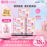 七度空间卫生巾姨妈巾少女超薄纯棉超长夜用卫生巾护垫批发 网面245mm*50片