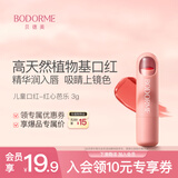 贝德美儿童口红持妆显色小女孩专用化妆品彩妆炫彩护唇口红-红心芭乐 3g