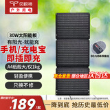 贝视特30W太阳能充电板单晶硅光伏板USB/DC双快充大功率太阳能充电宝户外露营折叠便携式充手机