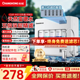 长虹（CHANGHONG）厨下净水器【富锶好水】 厨房0阻垢剂 母婴过滤器超滤净水机家用大流量 无废水不用电保留矿物质 母婴优选丨富锶好水【上门安装】