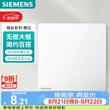 西门子（SIEMENS）空白面板盖板 86型暗装 墙壁装饰白板 皓彩雅白5UH26133NC01