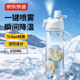 京东京造喷雾运动水壶 tritan大容量食品级学生便携随行喝水杯子650ml
