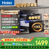 海尔（Haier）EB130Pro【新国标】消毒柜嵌入式家用三门三抽大容量130L消毒碗柜餐具碗筷母婴级光波巴氏甲流病毒