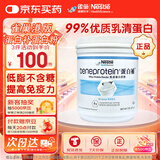 雀巢蛋白补美国原装进口 雀巢蛋白粉99%乳清蛋白粉补充营养粉无糖低脂 乳清蛋白粉 227g*1罐 【增强体力 提高免疫】
