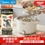美的（Midea）电煮锅 0涂层不锈钢 宿舍小电锅 多功能家用宿舍泡面小火锅 2.6L蒸煮一体电热锅 XZC2066G 配蒸笼