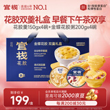 官栈养肤羹即食花胶粥羹礼盒1.4kg/8碗代餐鱼胶滋补营养礼品