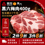 黑六首农旗下国企品质北京黑猪肉前腿肉肘子肘肋排肉馅梅花五花肉 黑六梅肉400g