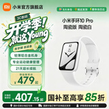 小米（MI）小米手环10Pro  国家补贴 轻薄机身 专业运动健康 HRV睡眠监测 支持nfc 陶瓷版 陶瓷白