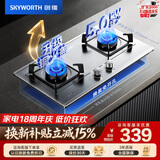 创维（Skyworth）燃气灶煤气灶双灶家用 5.0kW大火力嵌入式台式双眼灶具加厚不锈钢面板 厨房以旧换新 Z217G 液化气