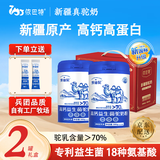 依巴特领袖驼高钙益生菌驼奶粉新疆高蛋白驼乳中老年孕妇儿童送礼营养 【关爱长辈 送礼首选】高钙益生菌驼奶粉300g*2罐礼盒