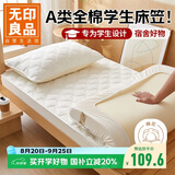无印良品A类全棉床笠单件 学生宿舍床罩床垫保护套全包床笠 90*200cm