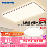 松下（Panasonic）吸顶灯全光谱大功率护眼三段调色款中古风一室一厅