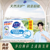 超能【肖战同款】椰果透明皂 椰果香 260g*2块 亮白焕彩 去渍防发黄