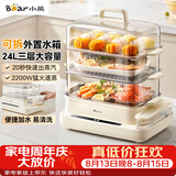 小熊（Bear）电蒸锅 蒸锅 24L可拆外置水箱三层家用3-4人大容量电蒸锅  不锈钢蒸盘0涂层多功能蒸锅DZG-VB4S2