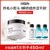 欧莱雅PRO【肖战推荐】瞬顺发膜150ml柔顺修护烫染干枯毛躁护发素热门商品