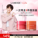 兰芝【吕思瞳同款】保湿修护唇膜20g*2（莓果味+白桃味) （无周边）