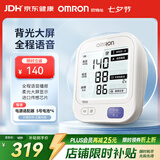 欧姆龙（OMRON）上臂式电子血压计血压仪家用 语音播报 大屏显示U725A