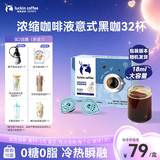 瑞幸咖啡0糖0脂浓缩咖啡液 大容量意式黑咖风味冰美式速溶黑咖啡18ml*32杯