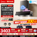 美的（Midea）【小西梅AK5PRO/AK7PRO】家用顶侧一体超薄0缝平嵌齐平橱柜高温蒸汽洗自清洁变频脱排吸抽油烟机 【液化气套装】AK5PRO搭A8高性价比联动灶灶 【烟灶联动】享家电补贴