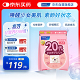 FANCL HealthScience女性20+每日营养包 30袋/包 复合维生素VBVC胶原蛋白气色好肌肤亮
