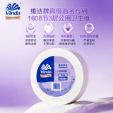 维达有芯大卷纸3层744g*12卷 加厚大盘纸商用卫生纸 整箱销售VS4490